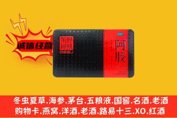 巴塘县回收阿胶