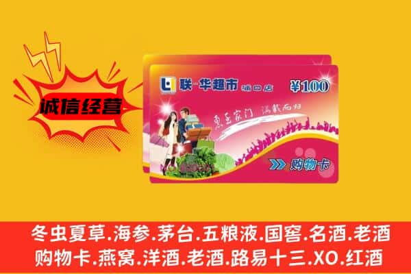 巴塘县回收超市卡