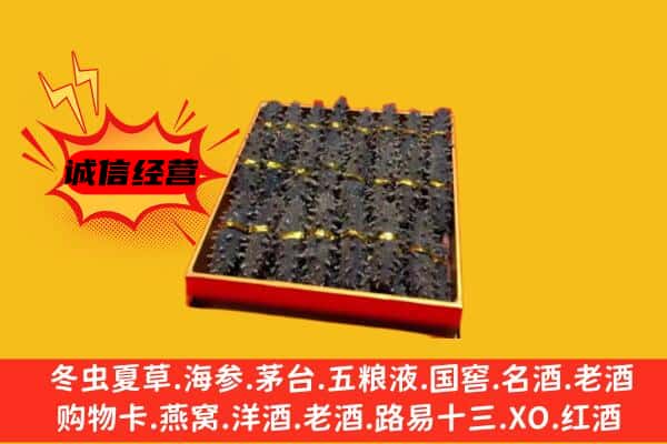 巴塘县回收海参