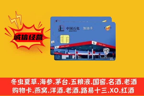 巴塘县回收加油卡