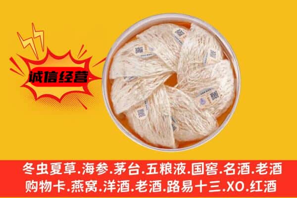 巴塘县回收燕窝